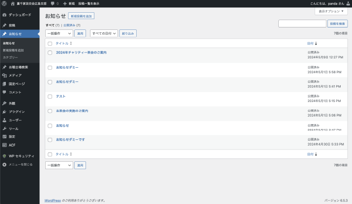 お知らせ管理画面